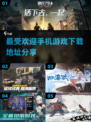 🔥2022最受欢迎手机游戏下载推荐🎮