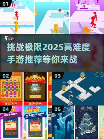 🔥2025高难度手游推荐，史上最难游戏等你来挑战！🎮截图1
