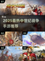 🔥2025最燃中世纪战争手游推荐！⚔