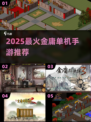 🔥2025最爽金庸单机手游💥