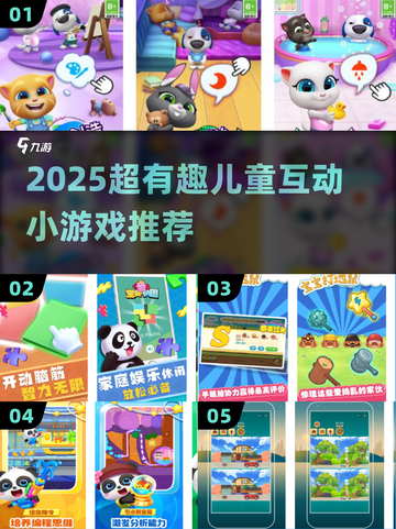 2025超🔥儿童互动小游戏推荐🎮超有趣！截图1
