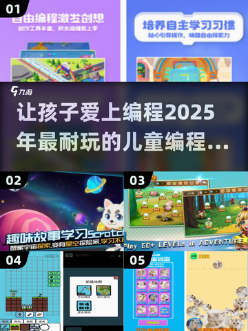 2025年最🔥儿童编程游戏推荐🎉小朋友们快来看！截图1