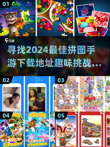🔥2024必玩拼图手游下载推荐🎉截图1