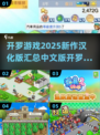 🔥开罗游戏2025新作汉化版汇总来了！🎮不容错过的中文版推荐✨
