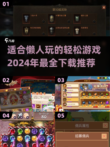 懒人福音！💥2024超好玩游戏推荐，躺着就能上手！🎮截图1