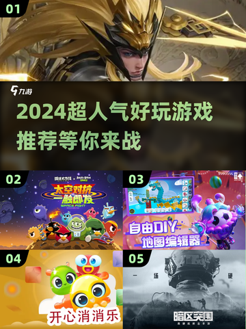 2024超🔥游戏推荐🎉哪些是你的心头好？截图1