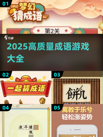 🔥2025超好玩成语游戏大集合💥截图1