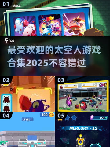 2025最受欢迎太空人游戏合集🚀🔥截图1