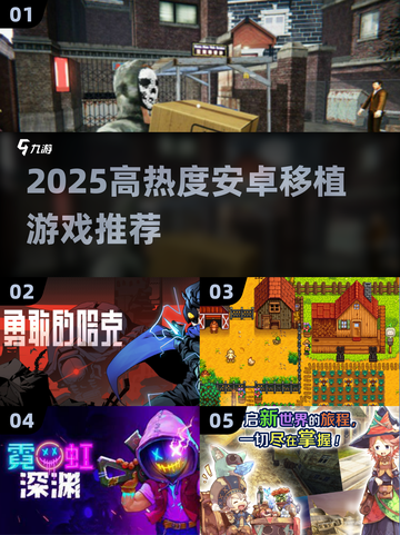 🔥2025高热度安卓移植游戏大合集💥🎮截图1