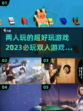🔥2023必玩！超有趣双人游戏推荐🎮