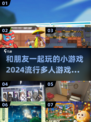 🔥2024超 fun多人游戏合集🎉和朋友玩超上头！