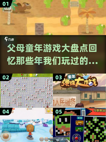 父母童年游戏大揭秘🎉，怀旧党必看！截图1