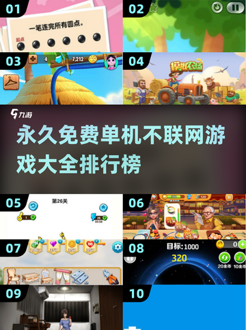 🔥2024必玩！免费单机手游排行榜🎉截图1
