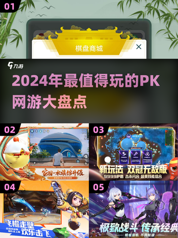 🔥2024必玩PK网游🔥有趣游戏大盘点！🎮截图1