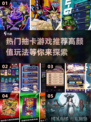 💥2024必玩抽卡游戏合集✨高颜值手游下载推荐！