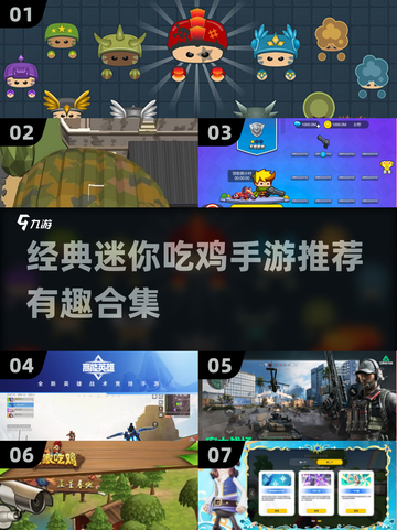 🔥2025年最🔥迷你吃鸡手游推荐🎉截图1