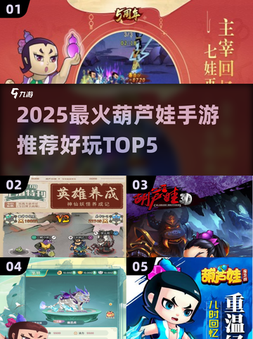 🔥2025最火葫芦娃手游推荐🎮截图1