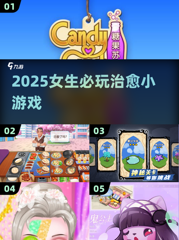 2025最火萌系治愈小游戏💖女生必玩！截图1