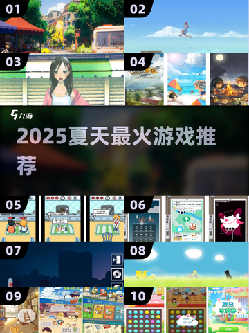 🔥2025夏日爆款游戏TOP10💥截图1