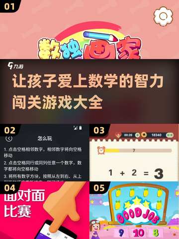 儿童数学游戏🔥2024智力闯关手游推荐📖截图1