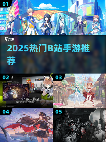 🔥2025最火B站手游TOP榜💥截图1