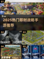 🔥2025最火即时战略手游TOP榜💥