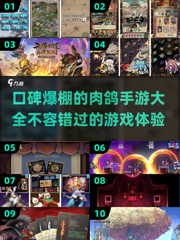 🔥2025必玩！口碑爆棚的肉鸽手游推荐🎉截图1