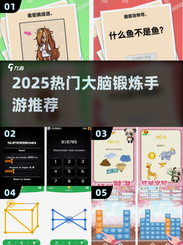 🔥2025最烧脑手游合集🧠挑战你的大脑极限！截图1