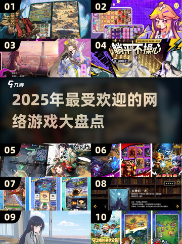 🔥2025热门网游排行榜🌟玩家必看大全！🎮截图1