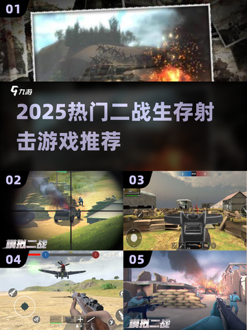 💥2025必玩二战生存射击游戏TOP榜🎮截图1