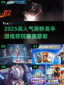 🔥2025高人气奥特曼手游排行🎮奈克瑟斯超燃登场！