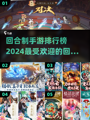回合制手游排行榜2024🔥最受欢迎游戏合集🎉截图1