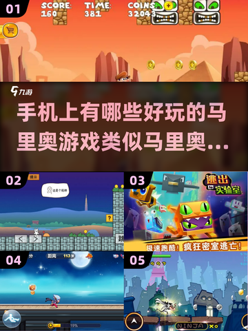 🔥2023必玩！经典马里奥手游推荐💥截图1