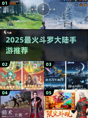 🔥2025最火斗罗手游TOP5💥截图1