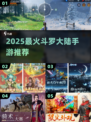 🔥2025最火斗罗手游TOP5💥