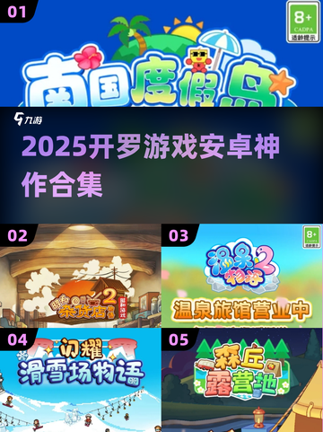 🔥2025最火开罗游戏合集🎮截图1