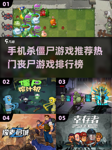 🔥2023必玩杀僵尸手游推荐좀截图1
