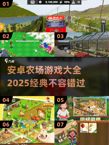 💥2025必玩农场游戏合集🔥种田养宠两不误！🌱截图1