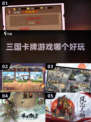 2022超🔥三国卡牌游戏推荐！💥好玩到停不下来