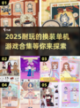 2025最🔥换装单机游戏合集👗玩到停不下来！