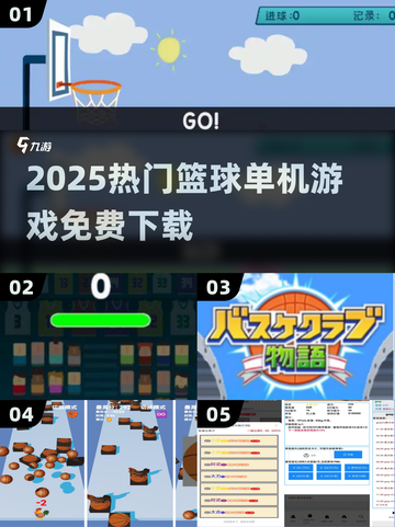 🔥2025免费篮球单机神作🏀截图1