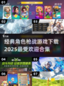 🔥2025超人气枪战游戏合集💥免费下载链接在这里！