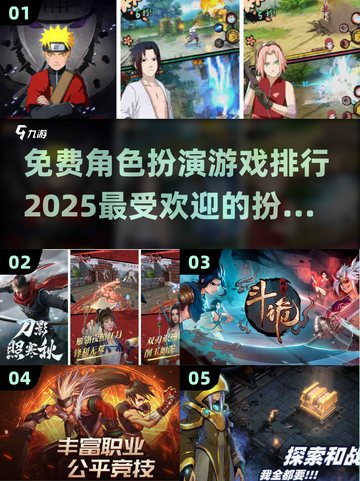 2025免费角色扮演🔥前五名游戏大揭秘！🎮截图1