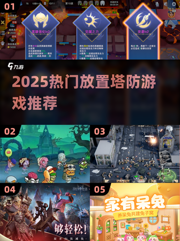 🔥2025超火放置塔防游戏推荐！🎮截图1