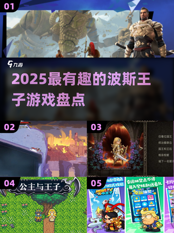 🔥2025最上头的波斯王子游戏🎮截图1