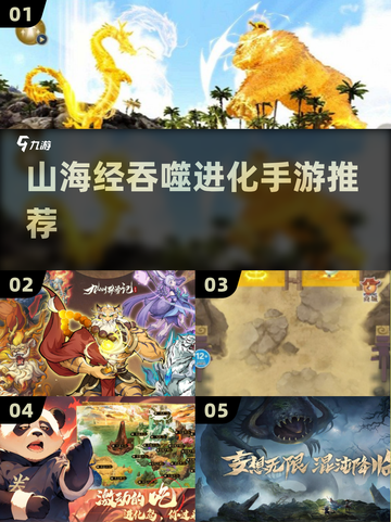 🔥2025最火山海经吞噬进化游戏💥截图1