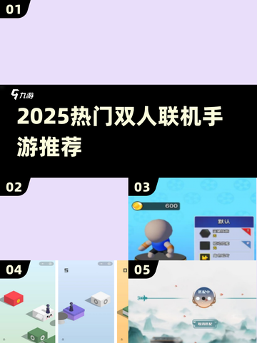 🔥2025双人联机手游TOP榜🎮情侣闺蜜必玩截图1