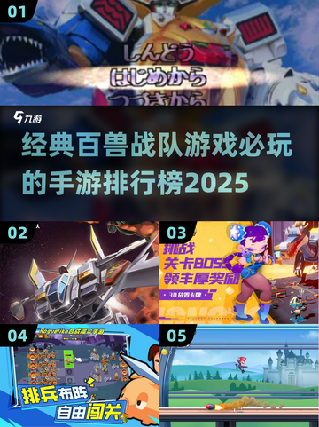 🔥2025必玩战队手游排行榜🌟经典百兽战队游戏合集🎮截图1