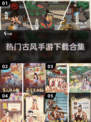 古风手游🔥2025流行下载合集✨