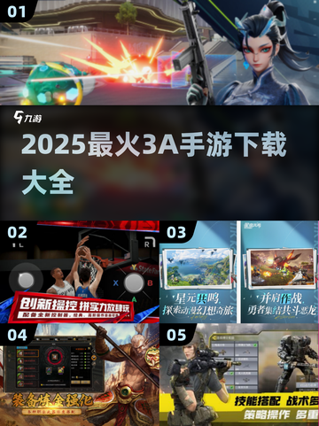 🔥2025爆火三A手游下载全攻略🎮截图1